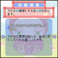 ドキドキココロ診断の当時のゲーム画面3