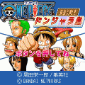 対決！ドンジャラ島の当時のゲーム画面4