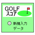 剤挂什汚の当時のゲーム画面