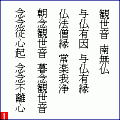 十句観音経の当時のゲーム画面2