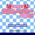 お見合いマスター♂男性編の当時のゲーム画面
