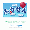 ふうせんの当時のゲーム画面