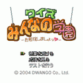 クイズみんなの学園の当時のゲーム画面
