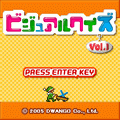ビジュアルクイズの当時のゲーム画面