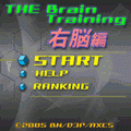 THE BRAINTRAINING～右脳編～の当時のゲーム画面