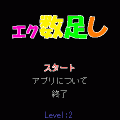 エクスゥタシーの当時のゲーム画面