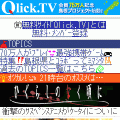 Qlick.TV Playerの当時のゲーム画面