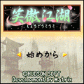 笑傲江湖(しょうごうこうこ)の当時のゲーム画面