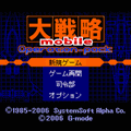 大戦略mobile オペレーションパックの当時のゲーム画面