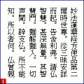 妙法蓮華経(第二)の当時のゲーム画面2