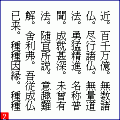 妙法蓮華経(第二)の当時のゲーム画面3