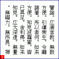 妙法蓮華経(第二)の当時のゲーム画面4