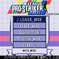 Ｊリーグプロストライカー2006の当時のゲーム画面4
