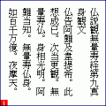 観無量寿経(第九観)の当時のゲーム画面2