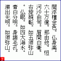 観無量寿経(第九観)の当時のゲーム画面3