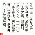 観無量寿経(第九観)の当時のゲーム画面4
