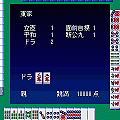 麻雀Ｖ２【体験版】の当時のゲーム画面3