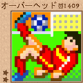 入門お絵かきロジックDX「サッカーの祭典特集」の当時のゲーム画面