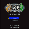 シルエットダンジョン～軽薄な復讐者～の当時のゲーム画面