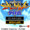 エヴァンゲリオン外伝～真夏の夜の夢～の当時のゲーム画面2