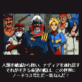 ふしぎの海のナディア 第二章～北極編～の当時のゲーム画面3
