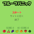 フルーツパニックの当時のゲーム画面2