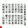 無量寿経讃仏偈の当時のゲーム画面2