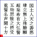 正信偈の当時のゲーム画面3
