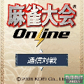4人対戦★麻雀大会Onlineの当時のゲーム画面2