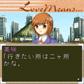 LoveMeans Forget me notの当時のゲーム画面