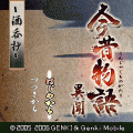 今昔物語　異聞-酒呑抄-の当時のゲーム画面4