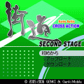 街道バトル CrossAction SECOND STAGEの当時のゲーム画面4