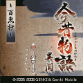 今昔物語　異聞-百鬼抄-の当時のゲーム画面4