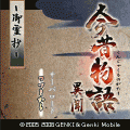 今昔物語　異聞-御霊抄-の当時のゲーム画面4