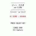 ブーンたたきの当時のゲーム画面
