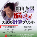 大人の計算プリントの当時のゲーム画面