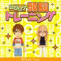 はぴログ頭脳トレーニングの当時のゲーム画面