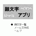 顔文字アプリの当時のゲーム画面