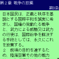 日本国憲法の当時のゲーム画面2