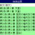 日本国憲法の当時のゲーム画面3