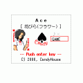花びらの当時のゲーム画面