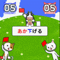 ハタ上げて！の当時のゲーム画面3