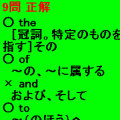 携帯英単語帳 Iの当時のゲーム画面4