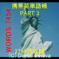 携帯英単語帳 IIIの当時のゲーム画面