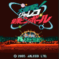 大爆発！ジャレコ爆弾ピンボール・体験版の当時のゲーム画面3