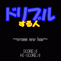 ドリブルする人の当時のゲーム画面3