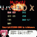 地雷付！！リバーシＤＸの当時のゲーム画面2
