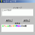 秘密の絵文字の当時のゲーム画面