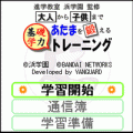 あたまを鍛える基礎学力トレーニングの当時のゲーム画面