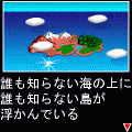 リップルアイランドの当時のゲーム画面3